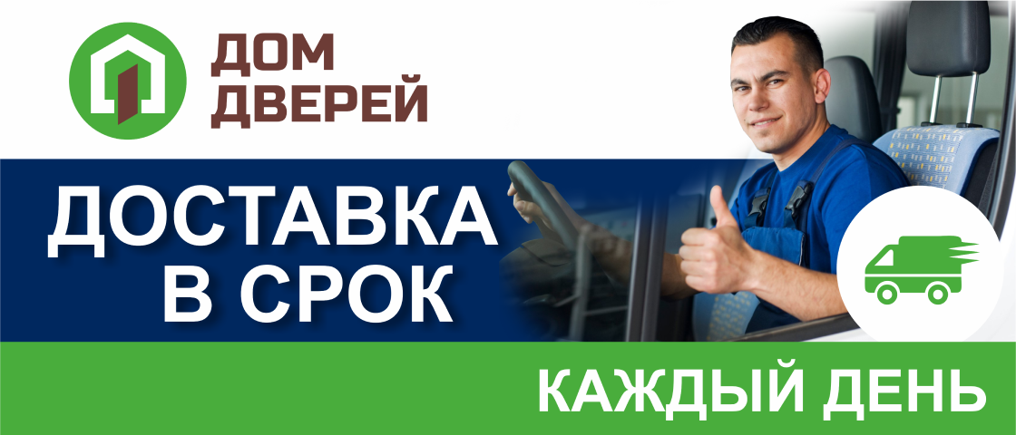 Доставка