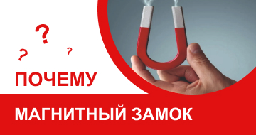 МАГНИТНЫЕ ЗАМКИ ДЛЯ МЕЖКОМНАТНЫХ ДВЕРЕЙ - ВАШ ИДЕАЛЬНЫЙ ВЫБОР!